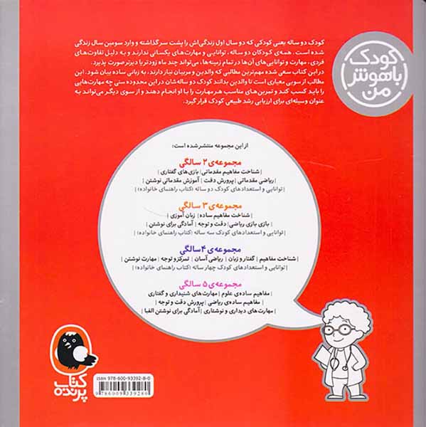 کودک باهوش من2سالگی توانایی و استعدادهای کودک2ساله
